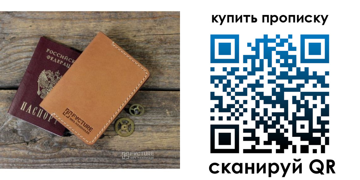 прописка гарантия в Иркутске