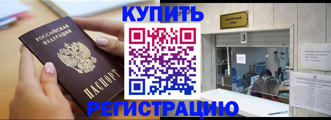 прописка 2025 в Иркутске