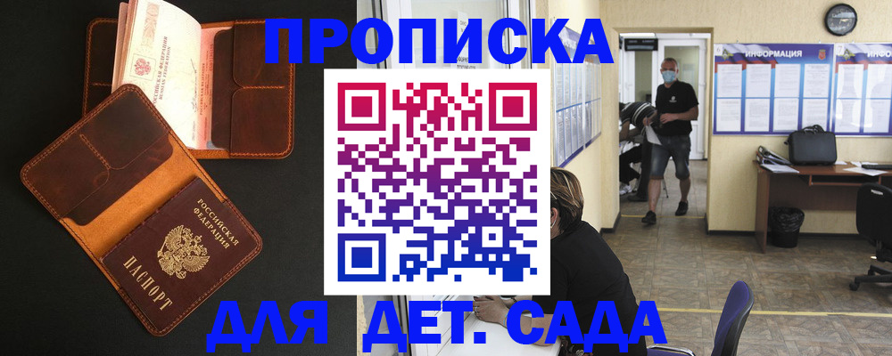 регистрация для школы в Иркутске