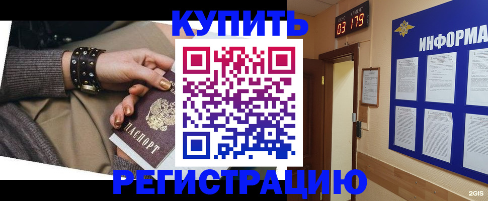 прописка для работы в Иркутске