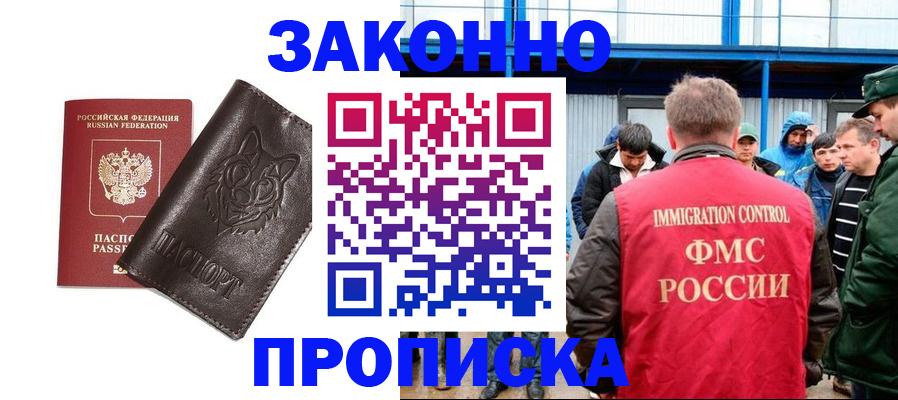 прописка от собственника в Иркутске