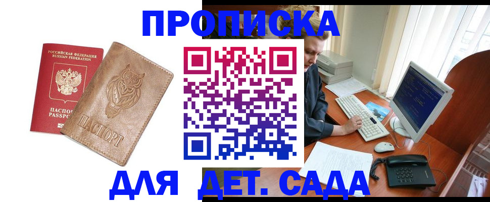 временная регистрация собственник в Иркутске