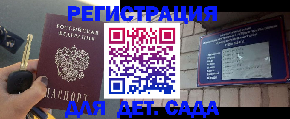 прописка для работы в Иркутске