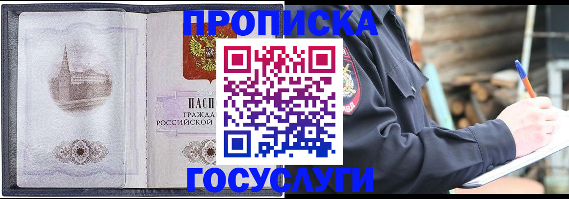 прописка ребенка в Иркутске