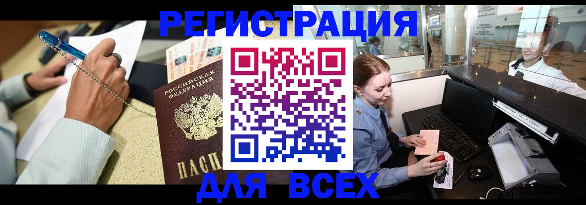 временная регистрация надежно в Иркутске